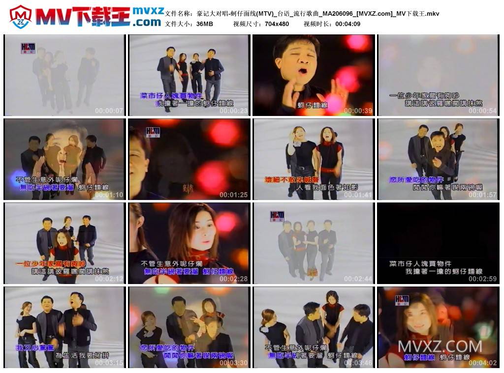 豪记大对唱-蚵仔面线(MTV)_台语_流行歌曲_MA206096